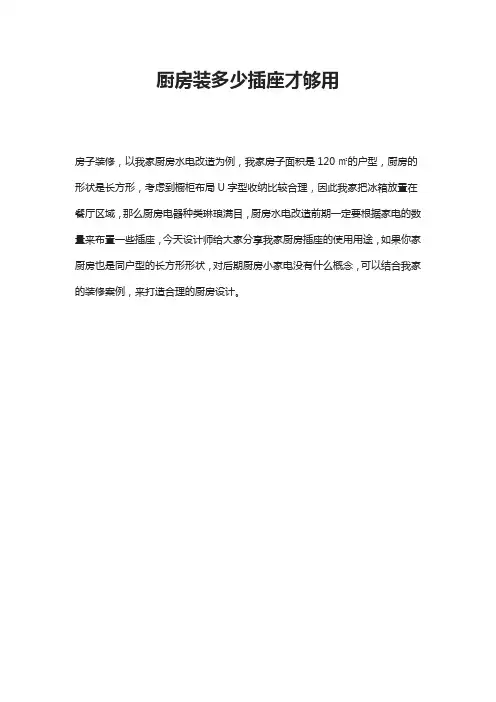 厨房装多少插座才够用