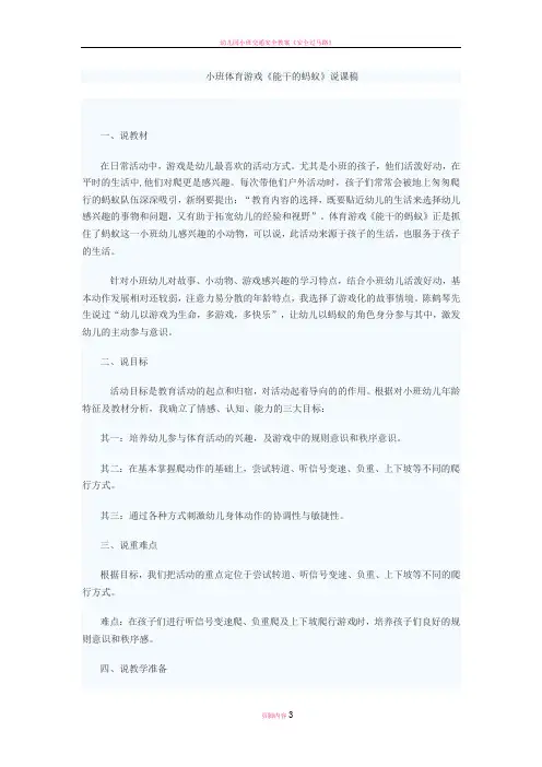 小班体育游戏《能干的蚂蚁》说课稿