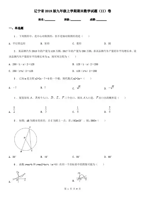 辽宁省2019版九年级上学期期末数学试题(II)卷