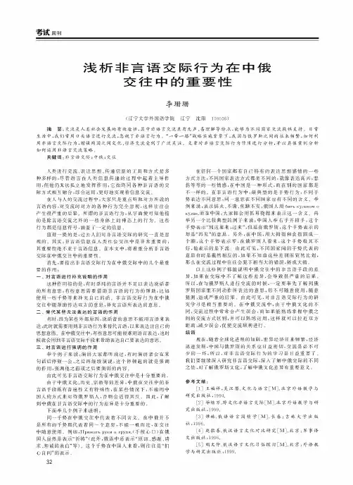 浅析非言语交际行为在中俄交往中的重要性