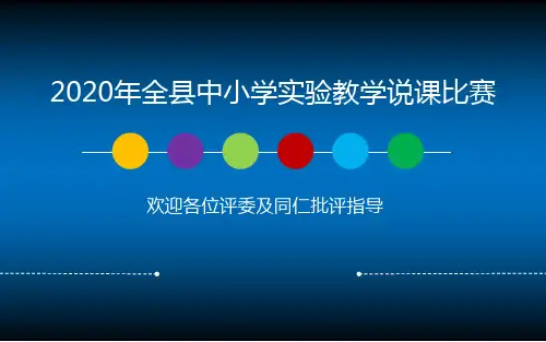 《流体压强与流速的关系》说课课件 优质课件 一等奖