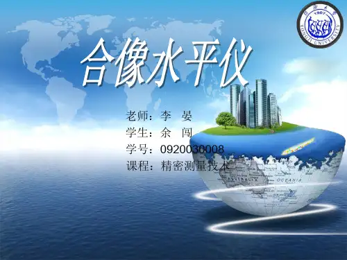 合像水平仪