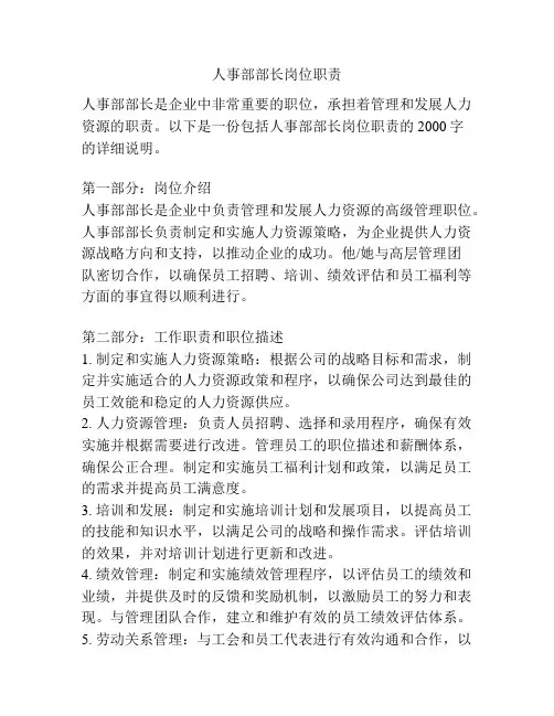 人事部部长岗位职责