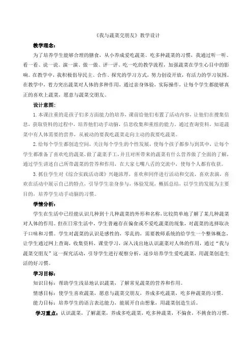 综合实践活动1-2年级《考察探究活动  4.我与蔬菜交朋友》_39
