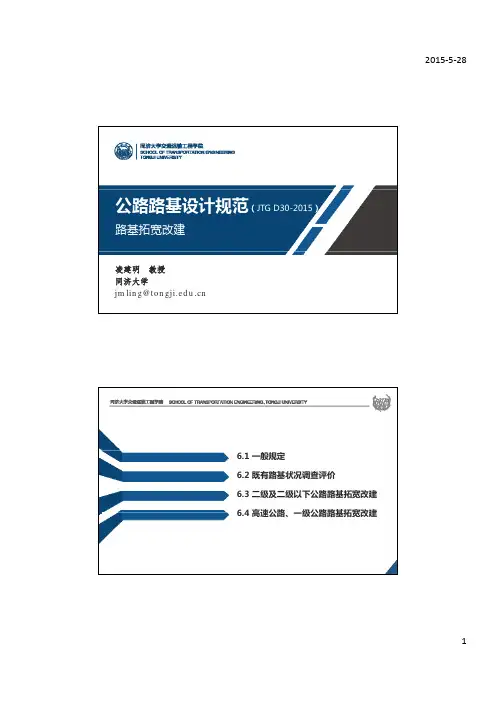 公路路基设计规范2015宣贯-改扩建