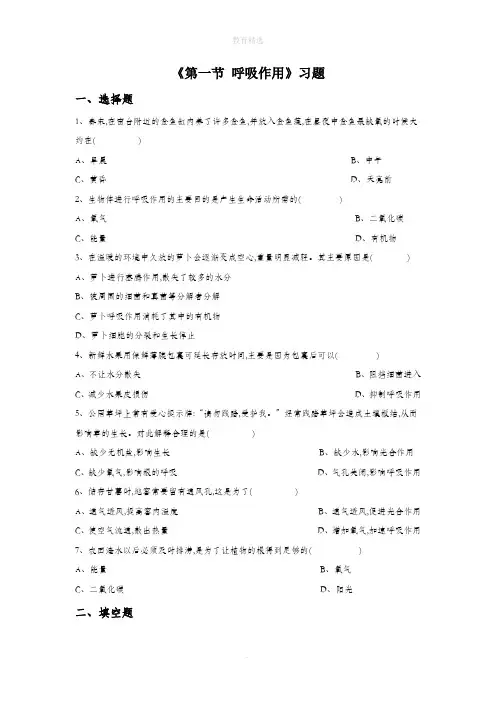 初中生物 《第一节 呼吸作用》习题