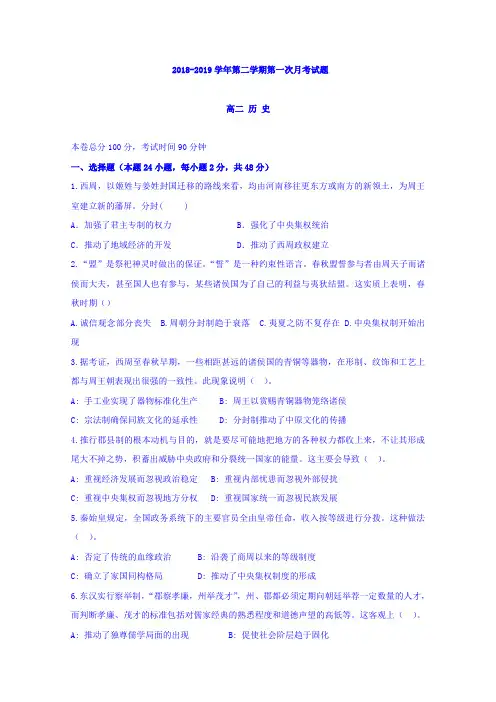 贵州遵义航天高级中学高二下学期第一次(3月)月考历史试题