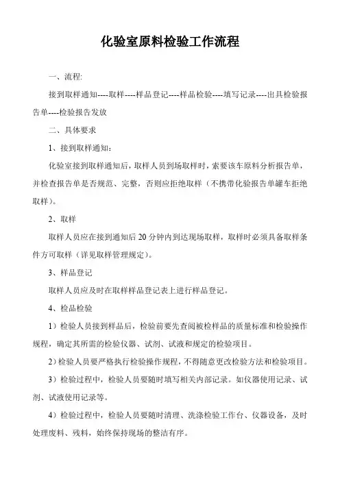 化验室检验流程