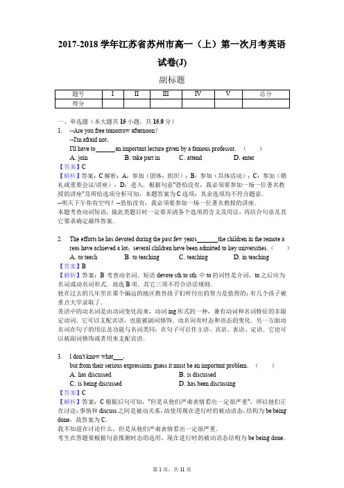 2017-2018学年江苏省苏州市高一(上)第一次月考英语试卷(J)