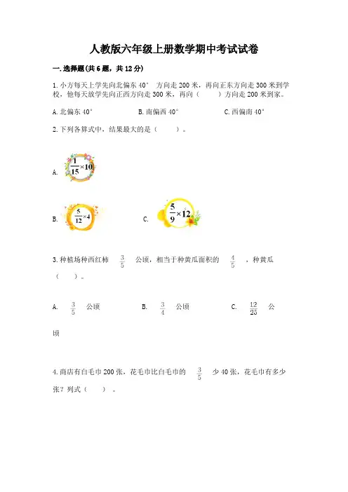 人教版六年级上册数学期中考试试卷附完整答案(历年真题)