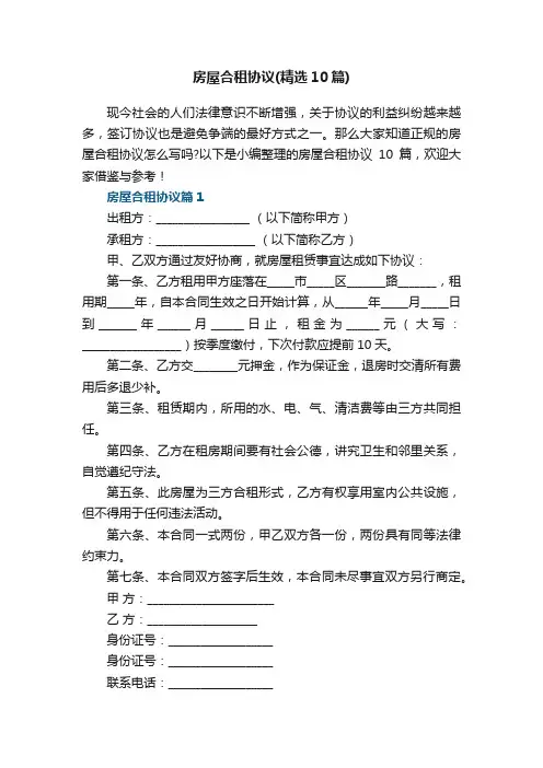 房屋合租协议（精选10篇）