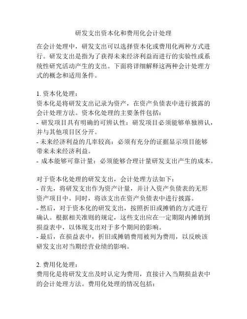 研发支出资本化和费用化会计处理