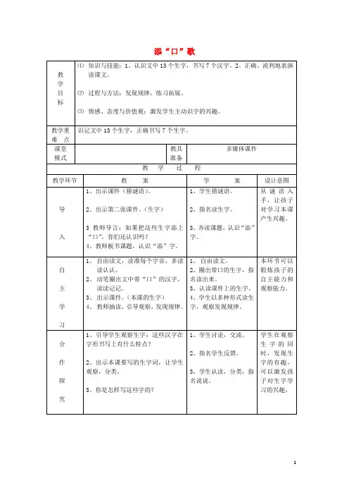 一年级语文下册《添口歌》教学设计 语文S版