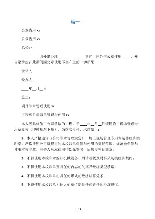 公章使用承诺书范文