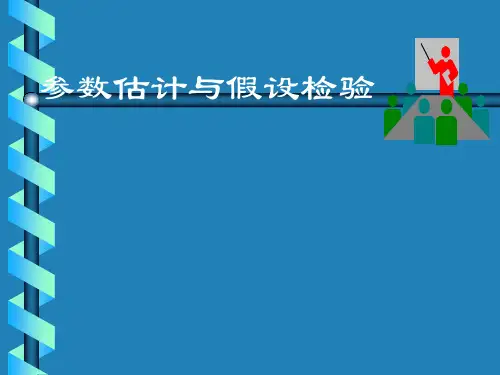 Matlab 参数估计与假设检验