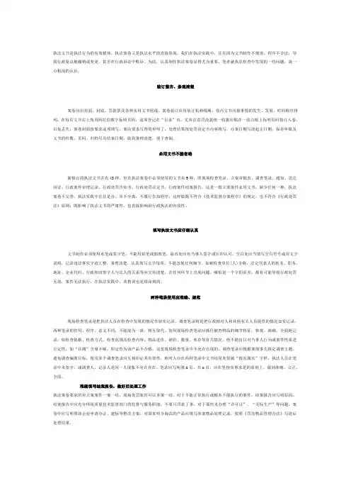制作行政执法案卷的注意事项