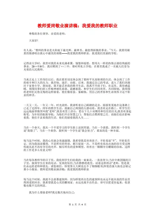 教师爱岗敬业演讲稿：我爱我的教师职业