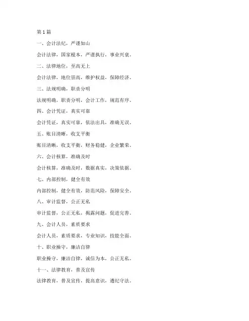 会计法律制度口诀(3篇)
