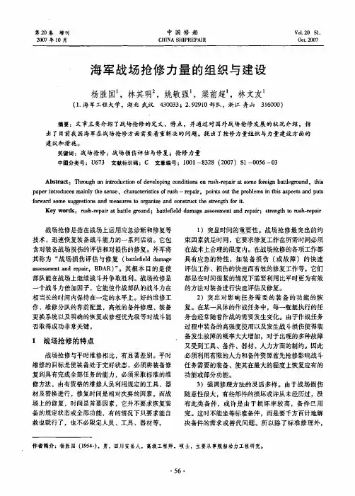 海军战场抢修力量的组织与建设
