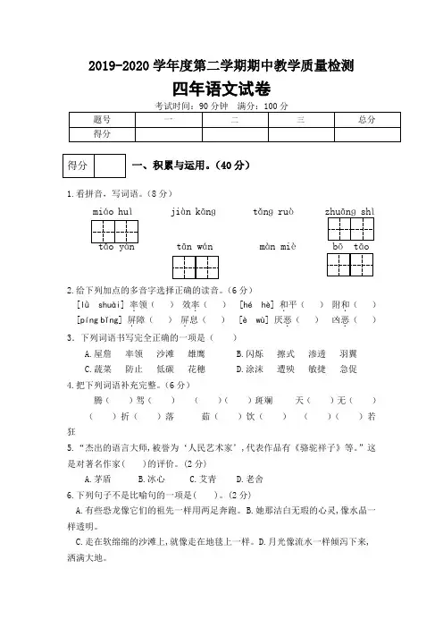 四年级下册语文试题-期中测试卷 人教部编版(含答案)(3份) 2