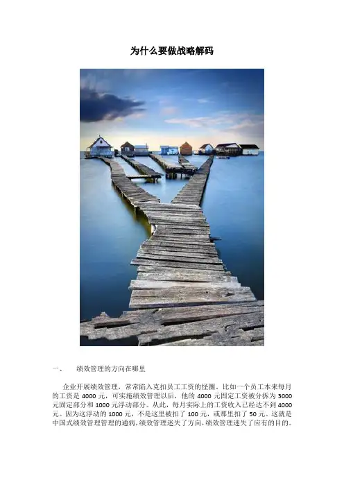 2 为什么要做战略解码