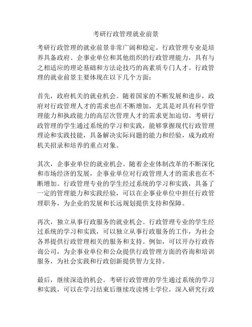 考研行政管理就业前景