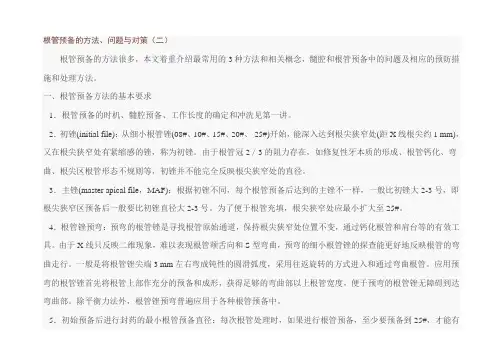 根管治疗的方法、问题、对策