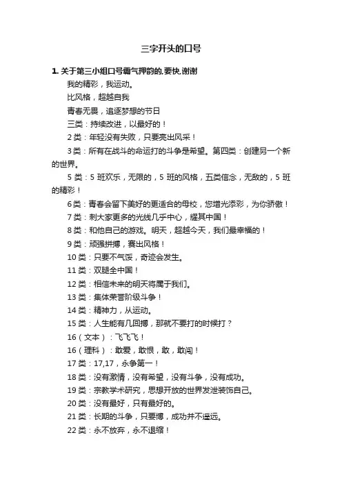 三字开头的口号