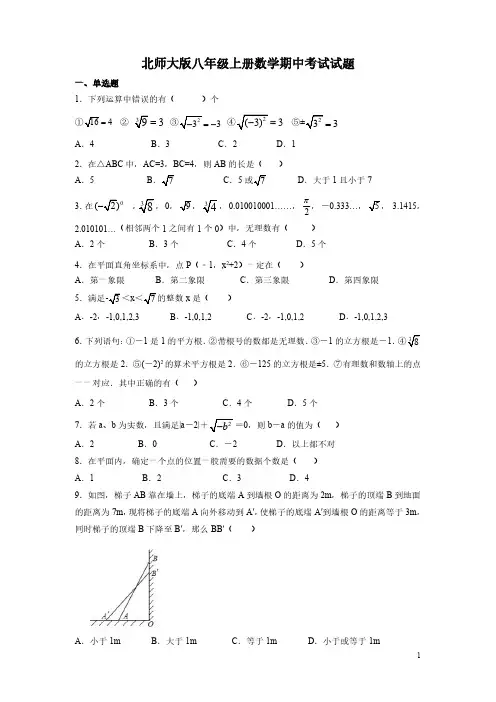 北师大版八年级上册数学期中考试试卷附答案
