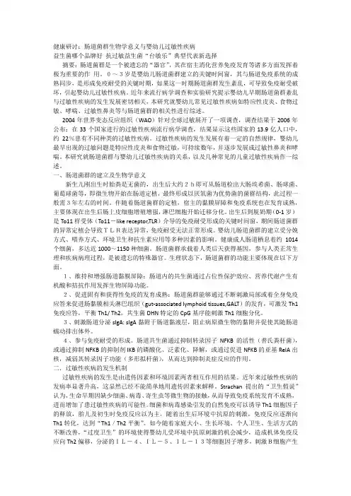 肠道菌群生物学意义与婴幼儿过敏性疾病