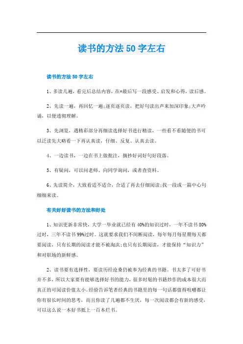 读书的方法50字左右