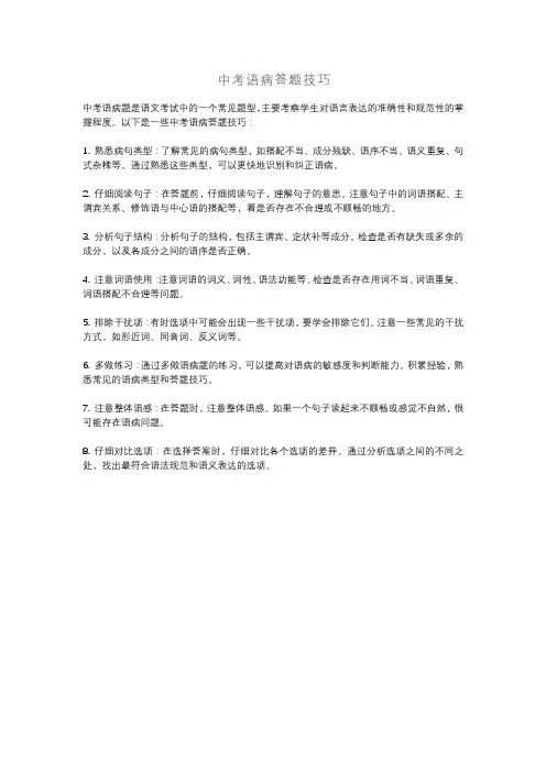 中考语病答题技巧