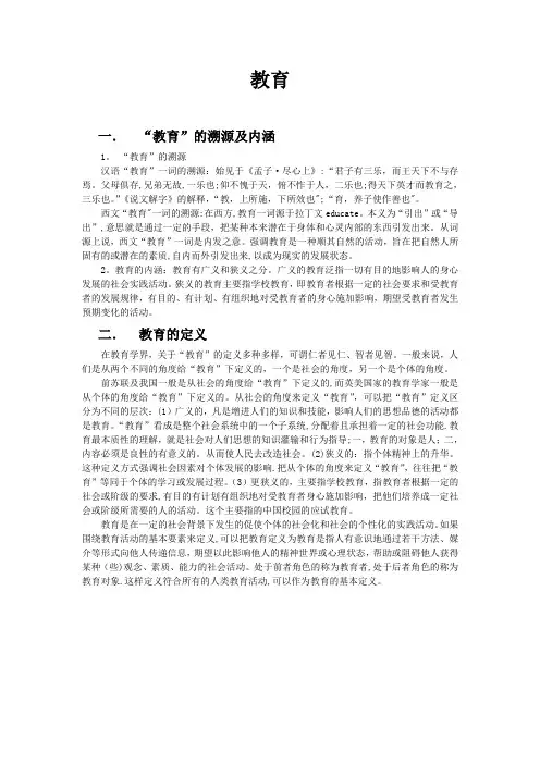 教育学原理：教育的本质