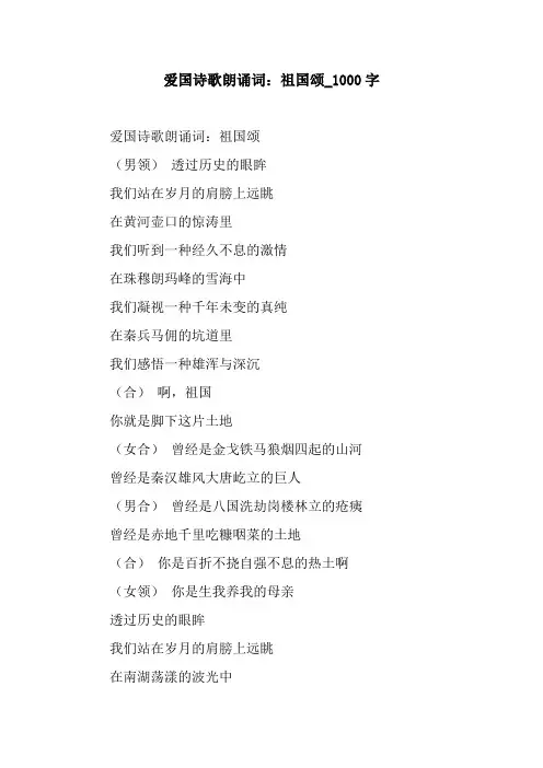爱国诗歌朗诵词：祖国颂_1000字.docx
