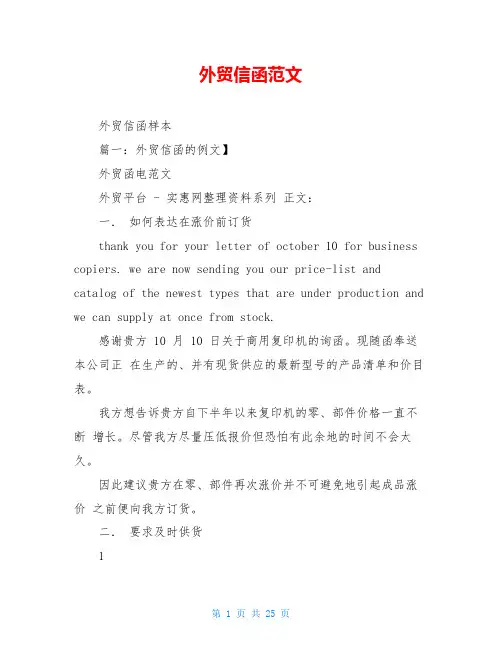 外贸信函范文