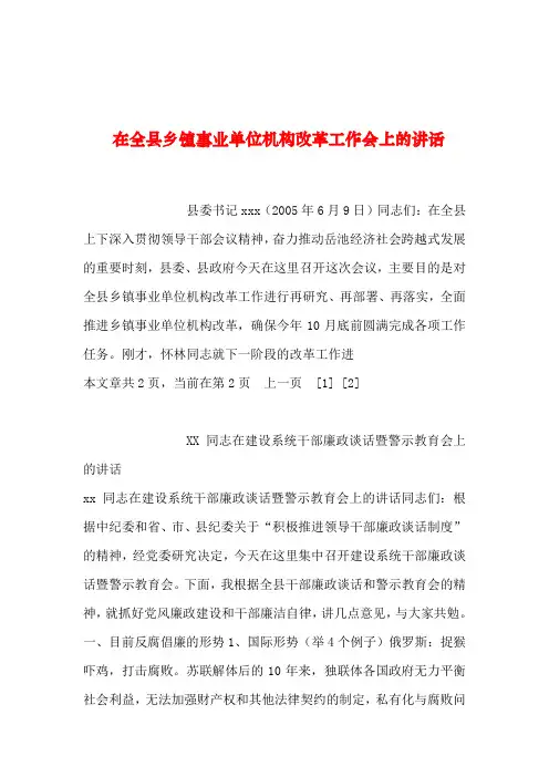 2019年整理--在全县乡镇事业单位机构改革工作会上的讲话