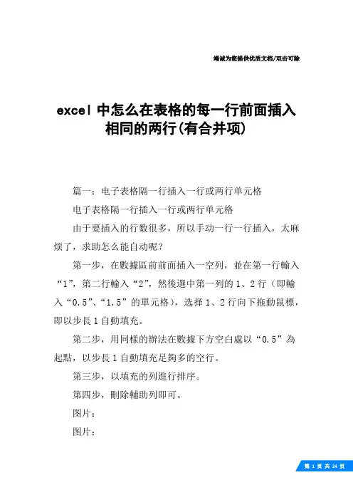 excel中怎么在表格的每一行前面插入相同的两行(有合并项)