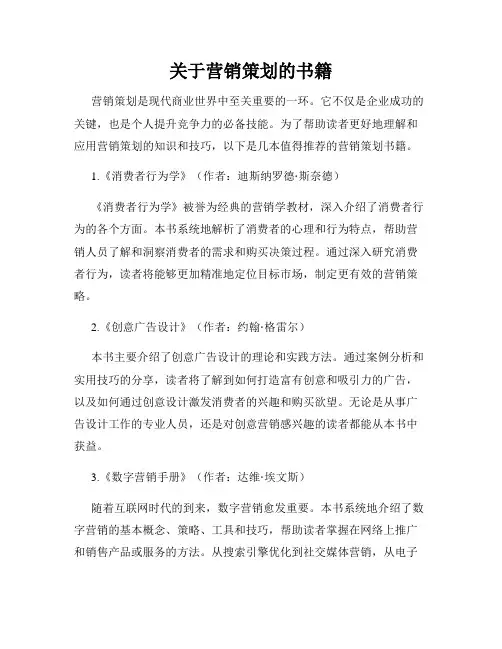 关于营销策划的书籍