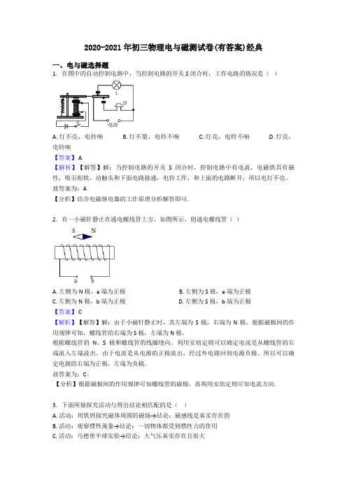 2020-2021年初三物理电与磁测试卷(有答案)经典