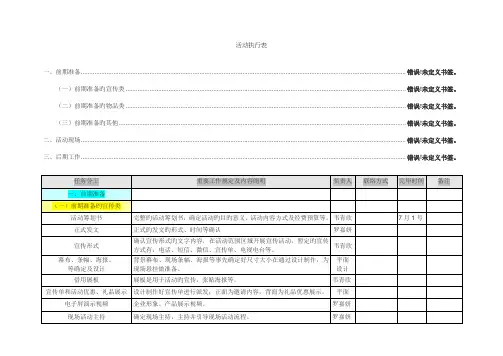 完整的活动策划详细执行表