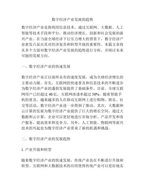 数字经济产业发展的趋势