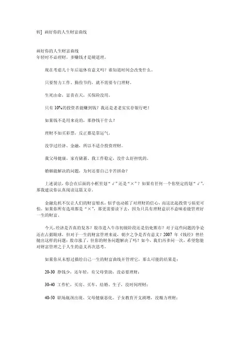 画好你的人生财富曲线图