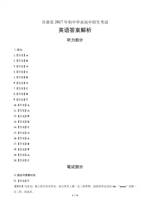 2017年甘肃省中考英语试卷-答案