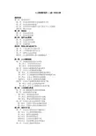 二级企业人力资源管理师教学大纲