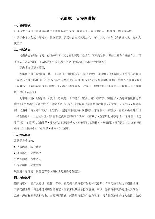 专题06古诗词赏析(考点清单)