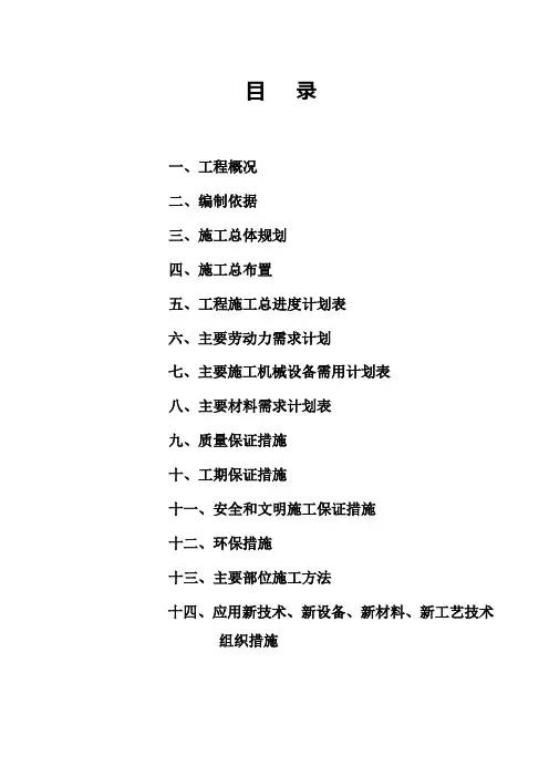 抚顺市会元乡某塘坝工程施工组织设计