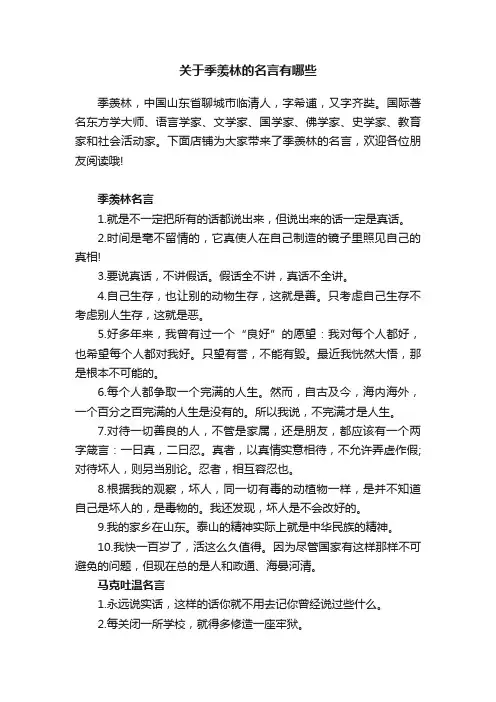 关于季羡林的名言有哪些