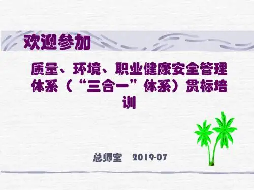 最新2019-三合一体系课件-PPT课件