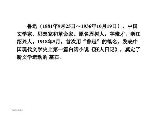 阿长与《山海经》ppt课件(19页)2