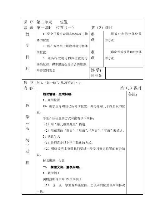 最新人教版六年级上册数学第二单元《位置》教学设计
